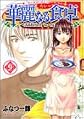 Karenaru syokutaku /Adiicted to Curry (vol 9)