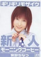 新人×ギリギリモザイク モーニングコーヒー 安部ちなつ [DVD]