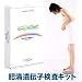 肥満遺伝子検査キット