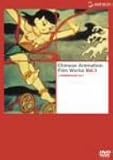 上海美術電影作品集 Vol.1 [DVD]