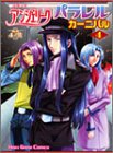 ���ߥå����󥸥��꡼���ѥ��륫���˥Х롽�⤷��4���޽� (4) (Koei game comics)