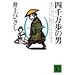 �l�疜���̒j�i��j (�u�k�Е���)