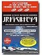 JRトラベルナビゲータ Vol.20 2005年8月版