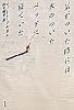 気がついた時には火のついたベッドに寝ていた