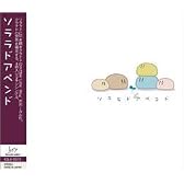 ソララドアペンド
