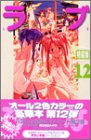 ラブひなIRO-HINA Version 12 (12) (KCデラックス)
