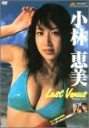 treasure vol.7 小林恵美 「Last Venus」