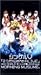 ビデオ・そうだ！We’re ALIVE [VHS]