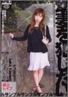 強制露出・幼妻を犯したい