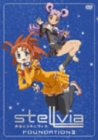 宇宙のステルヴィア FOUNDATION 3 [DVD]