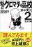 魁！！クロマティ高校（2） (少年マガジンコミックス)