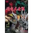 �����匈�� [DVD]