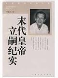 Record Adoption in The Last Emperor (Paperback)
