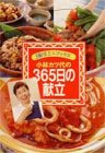 小林カツ代の365日の献立 (主婦の友ミニブックス) (主婦の友ミニブックス)