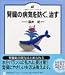 腎臓の病気を防ぐ、治す (健康ライブラリー イラスト版)
