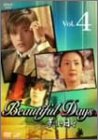 美しき日々 Vol.4 [DVD]