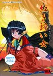 紅き諍い女の商品情報を見る