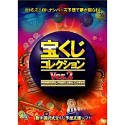 Cover image : 宝くじコレクション Ver.2.1