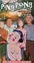 Ping Pong Club Goes Too Far [VHS]