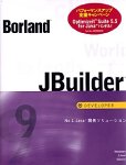 Borland JBuilder 9 Developer with Optimizeit Suite 5.5 for Java バンドル