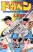 ドカベン (プロ野球編5) (少年チャンピオン・コミックス)
