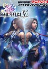 ファイナルファンタジーX-2 EASY TO FIND―プレイステーション2版   Vジャンプブックス―ゲームシリーズ