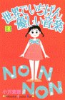 世界でいちばん優しい音楽 (13) (講談社コミックスキス (197巻))