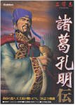 Cover image : 三国志 諸葛孔明伝