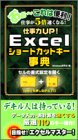 Excelショートカットキー事典―仕事力UP! (Sengen books)
