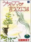うちのママが言うことには (5) (ヤングユーコミックス)