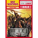 EA Best Selections 三国風雲 2