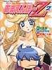 あまえんぼーZ (2) (角川コミックスドラゴンJr.)