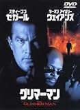 グリマーマン [DVD]