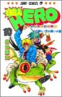 自由人HERO 10 (ジャンプコミックス)