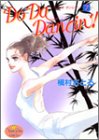 Do Da Dancin'! 7 (ヤングユーコミックス)