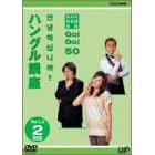 NHK�O�����b GO!GO!50 �n���O���u�� Vol.1&2 [DVD]