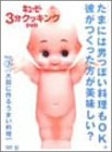 キューピー3分クッキング DVD Vol.7 大胆に作るうまい料理