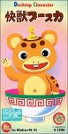 デスクトップキャラクター 快獣ブースカ For Windows98/95