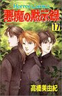 悪魔の黙示録 (17)