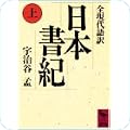講談社学術文庫
