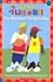 The Meanest Thing to Say (Little Bill Books for Beginning Readers)