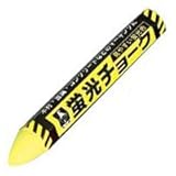 蛍光チョーク レモンイエロー