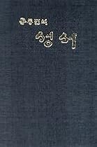 Korean Modern Bible Large Print