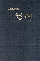 Korean Modern Bible Large Print