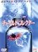 ���Ⴂ��ǁE���ꂭ���[?�ł������炾? [DVD]