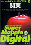 Super Mapple Digital Ver.2 西日本