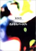 設定にちょっと無理があるように感じた。特にラスト。動物行動を知ってる人ならそういうことはしないと思う。☆3