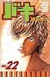 �o�L�\NEW GRAPPLER BAKI (No.22) (���N�`�����s�I���E�R�~�b�N�X)
