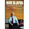 Made in Japan: Akio Morita and Sony