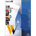 プロアトラス W 近畿